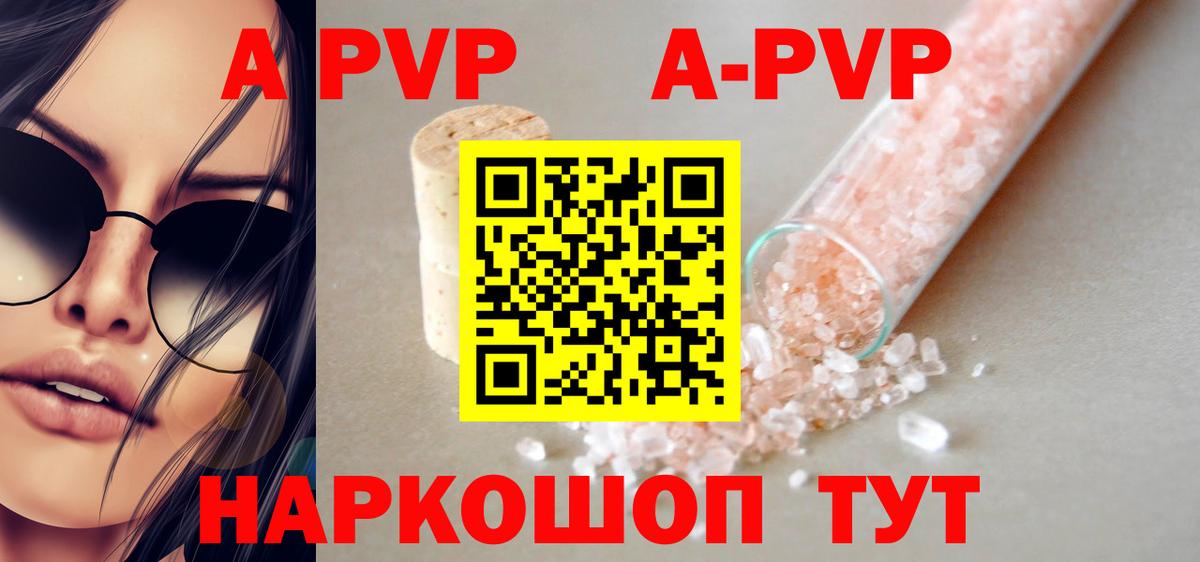Альфа ПВП кристаллы Стрежевой