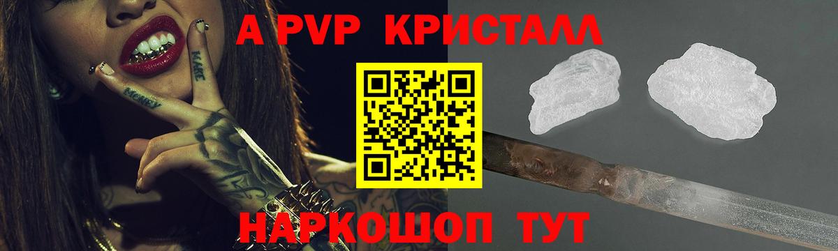 Alpha PVP Crystall  Вход с VPN  APVP мука  Стрежевой  A-PVP Crystall 