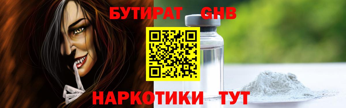 Бутират 99% Стрежевой