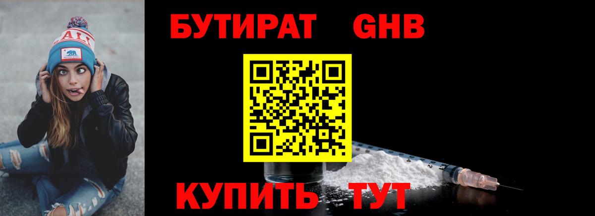 Стрежевой  Бутират буратино  Вход с VPN 