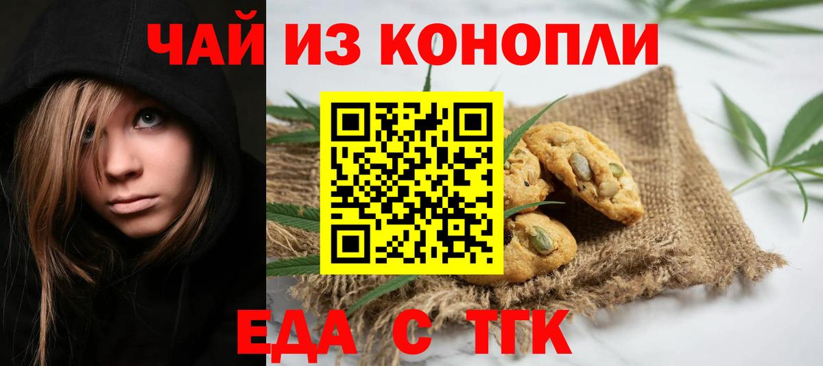 Печенье с ТГК конопля  Вход с VPN  Стрежевой 
