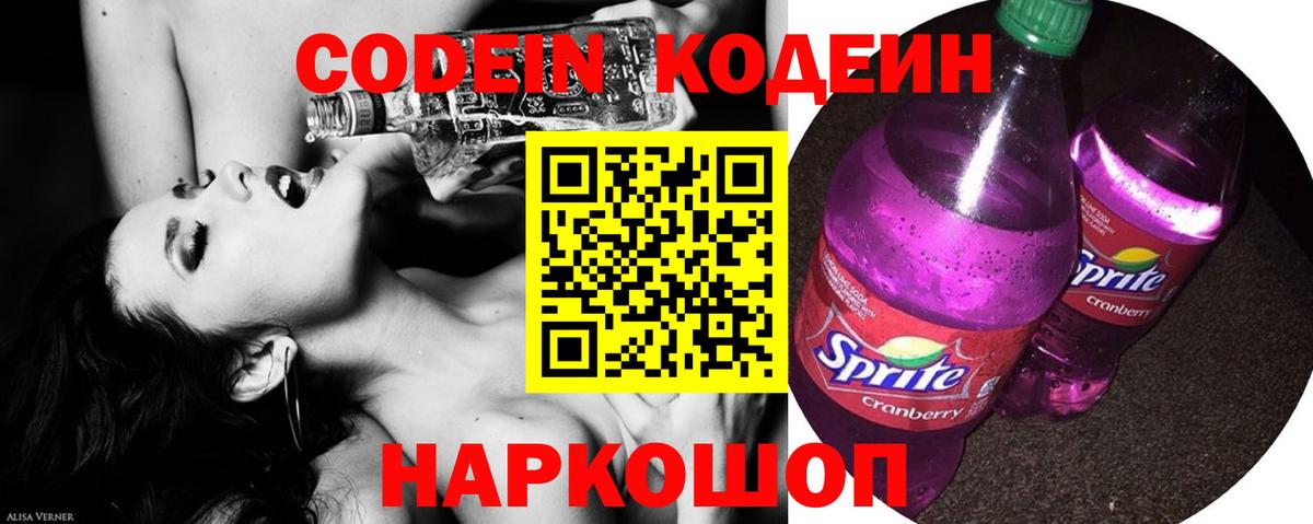 Стрежевой  Кодеиновый сироп Lean напиток Lean (лин)  Вход с VPN 
