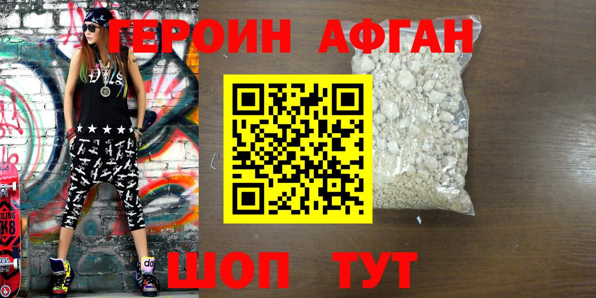 Стрежевой  Героин Афган  Героин  Вход с VPN 