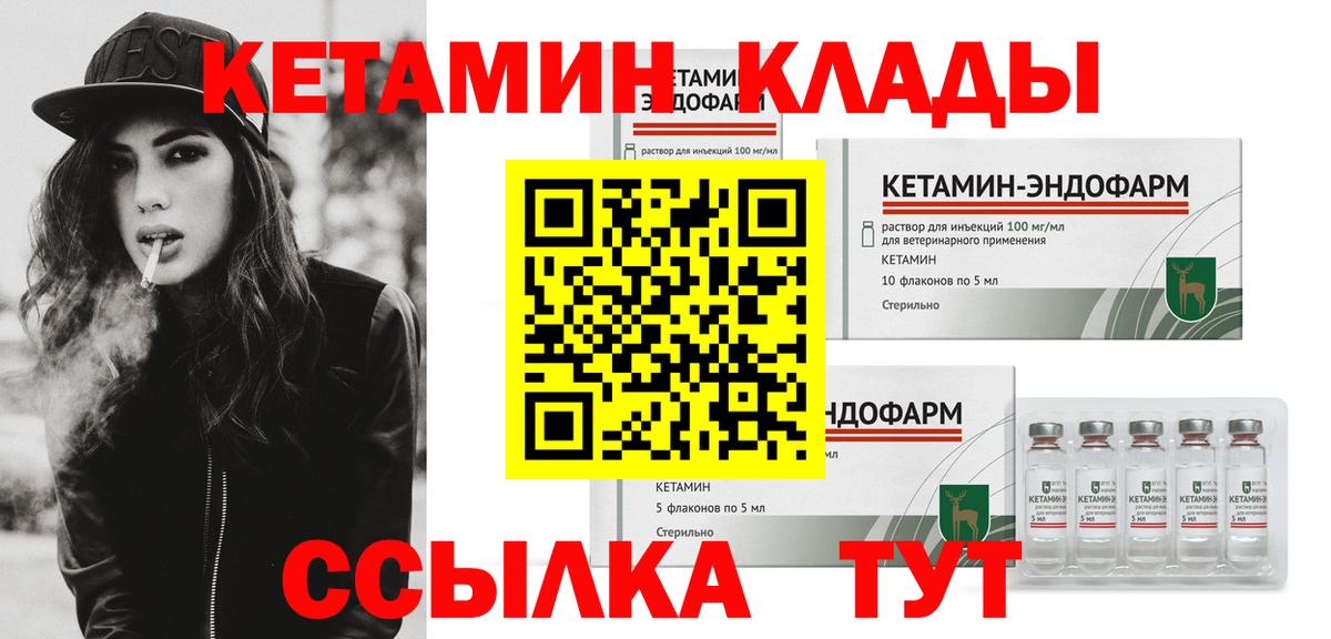 Стрежевой  Кетамин VHQ  Кетамин ketamine  Вход с VPN 