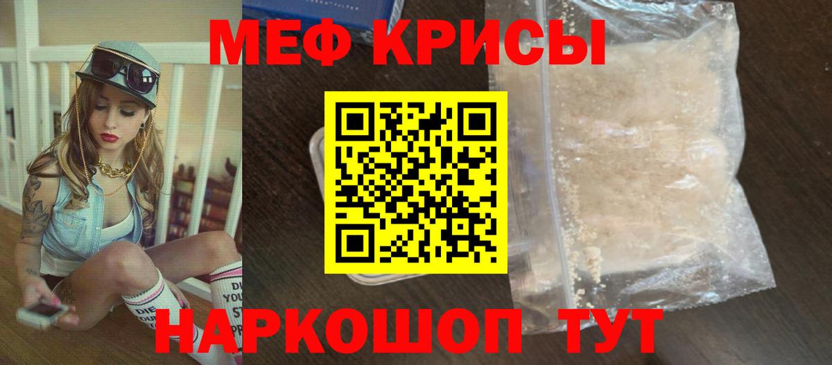 Меф мяу мяу кристаллы Стрежевой