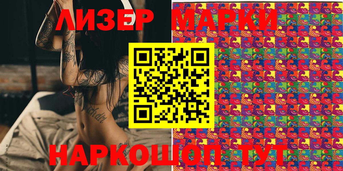 Марки NBOMe 1,8мг Стрежевой